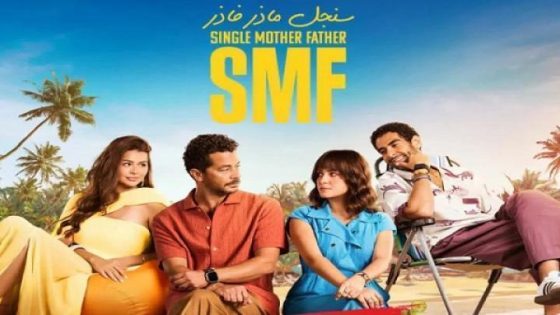 مشاهدة مسلسل وتحميل سنجل ماذر فاذر الحلقة 4 الرابعة