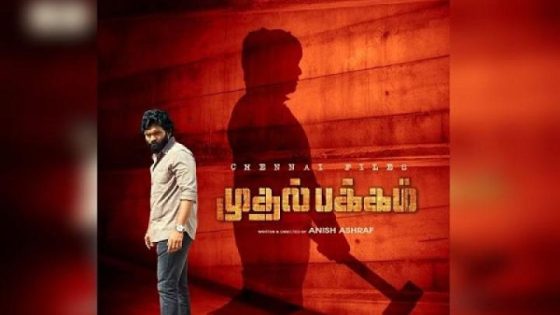 مشاهدة فيلم وتحميل Mudhal Pakkam 2025 مترجم