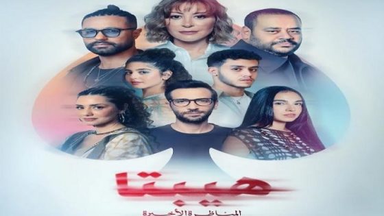 مشاهدة فيلم وتحميل هيبتا 2 المناظرة الأخيرة 2025