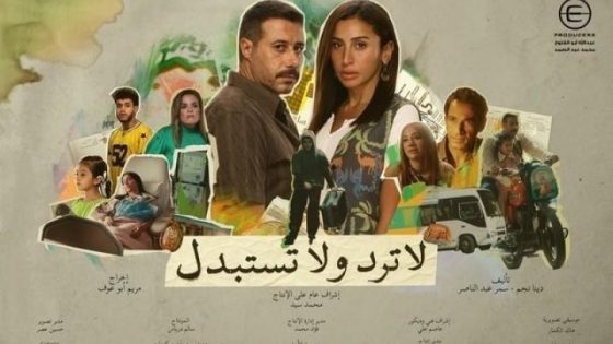 مشاهدة مسلسل وتحميل لا ترد ولا تستبدل الحلقة 10 العاشرة