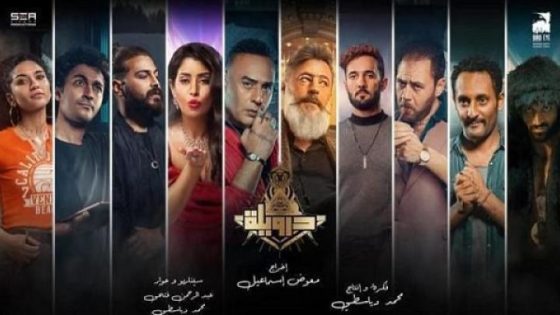 مشاهدة فيلم وتحميل درويلة 2024