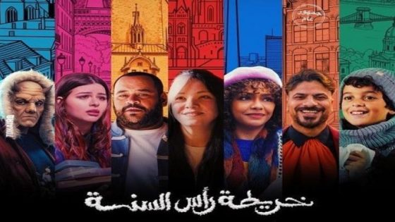 مشاهدة فيلم وتحميل خريطة رأس السنة 2025